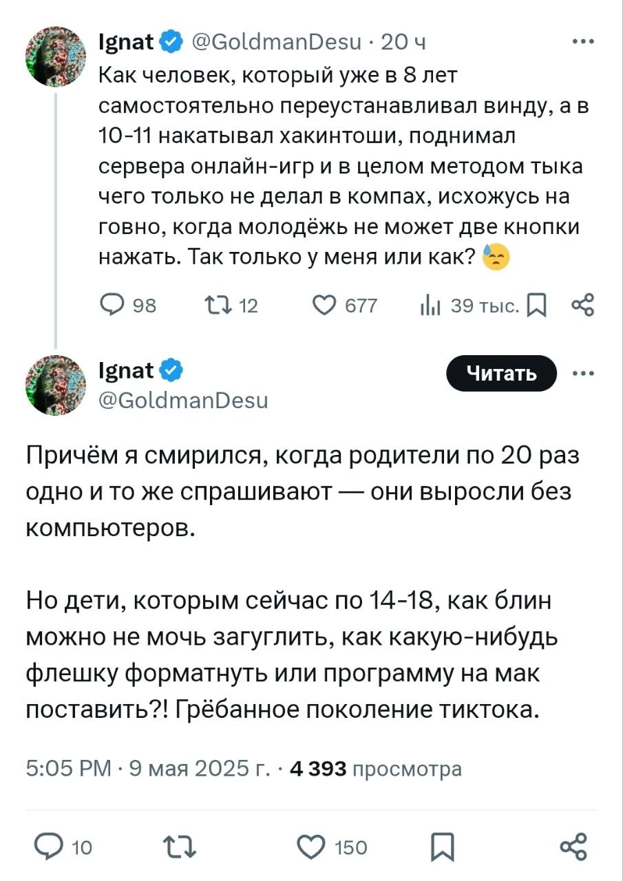 Зумеры не умеют пользоваться компьютером и не знают, как отформатировать флешку. В Твиттере деды кряхтят, что в детстве и сервера поднимали, и сами могли винду переустановить | Сетка — новая социальная сеть от hh.ru
