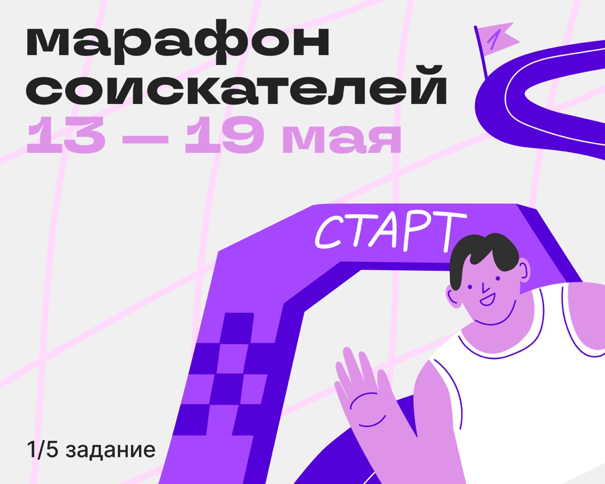 На старт! Внимание! Ищем работу в Сетке! 🏃🏻‍♀️ | Сетка — новая социальная сеть от hh.ru