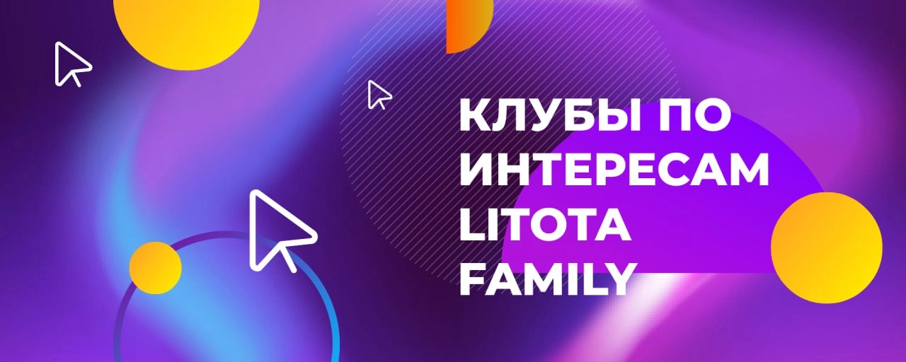 Сообщества единомышленников Litota Family
Litota Group стремительно растет, меняются процессы, нас становится больше, и в череде рабочих задач важно чувствовать себя частью большой команды | Сетка — новая социальная сеть от hh.ru