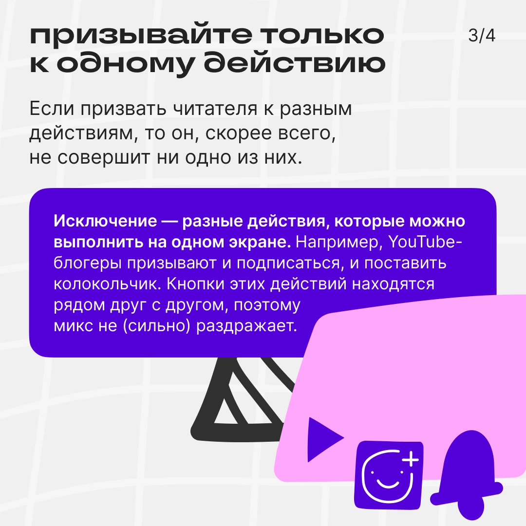 Что такое призыв к действию и как он помогает развивать блог | Сетка — новая социальная сеть от hh.ru