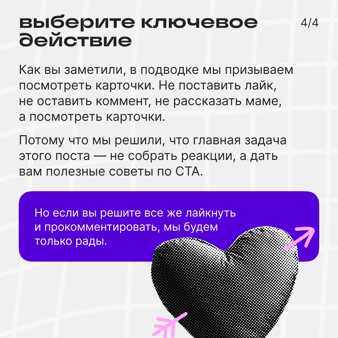 Что такое призыв к действию и как он помогает развивать блог | Сетка — новая социальная сеть от hh.ru