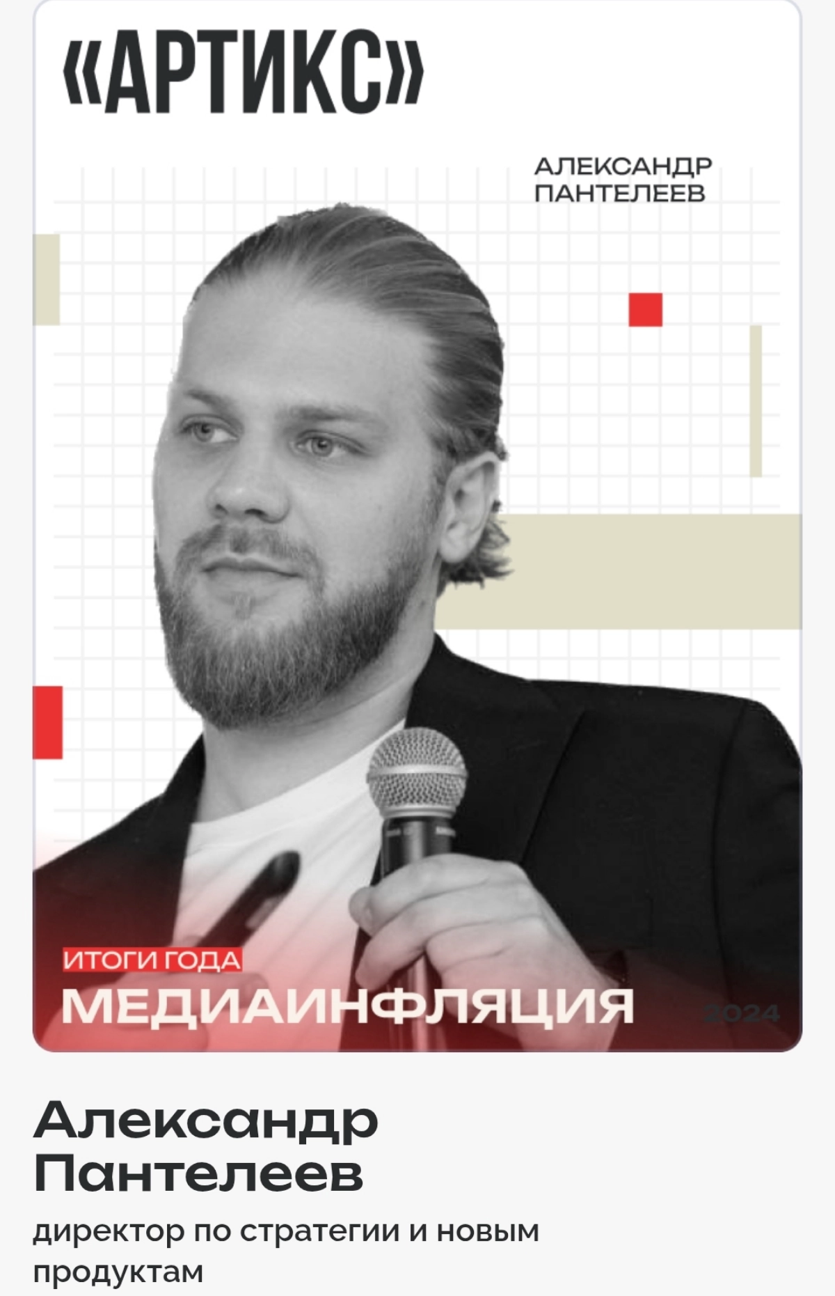 Медиаинфляция 24 и ожидания 25 | Сетка — новая социальная сеть от hh.ru