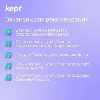 Что делать? Порекомендовать друга на вакансию и получить 10 000 рублей💛
🟨 Напоминаем, что в Kept активна реферальная программа – ты можешь порекомендовать знакомых на открытые вакансии и получить 10 0... | Сетка — новая социальная сеть от hh.ru