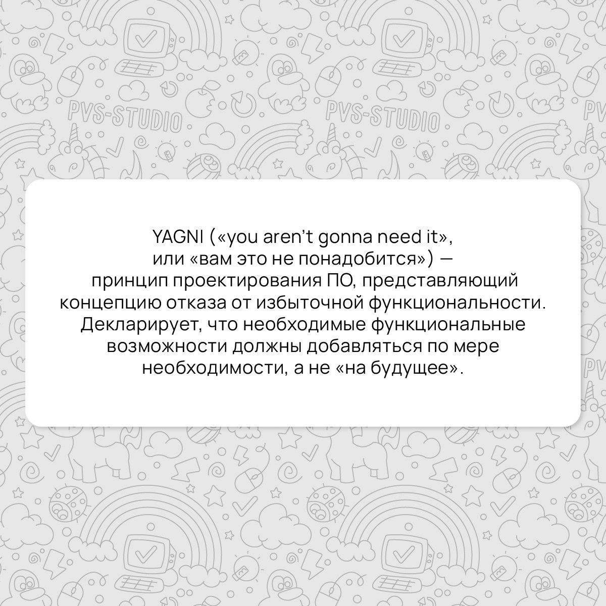 Для разработчика важно не только знать множество языков и технологий, но и умело их применять. Мы предлагаем вам освежить память и вспомнить простую, но достаточно важную концепцию проектирования ПО | Сетка — новая социальная сеть от hh.ru