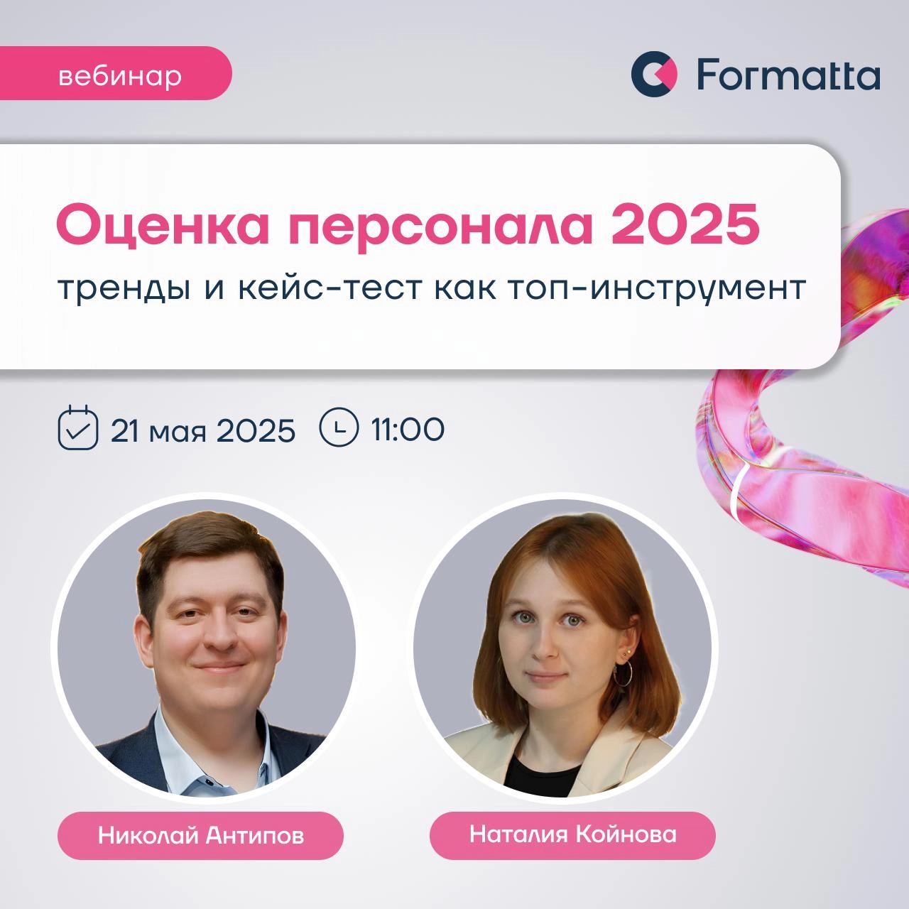 На фоне дефицита кадров оценка персонала становится стратегическим инструментом развития команды — но только если отвечает актуальным требованиям и задачам бизнеса:
🟣лёгкая масштабируемость
🟣фокус на ... | Сетка — новая социальная сеть от hh.ru