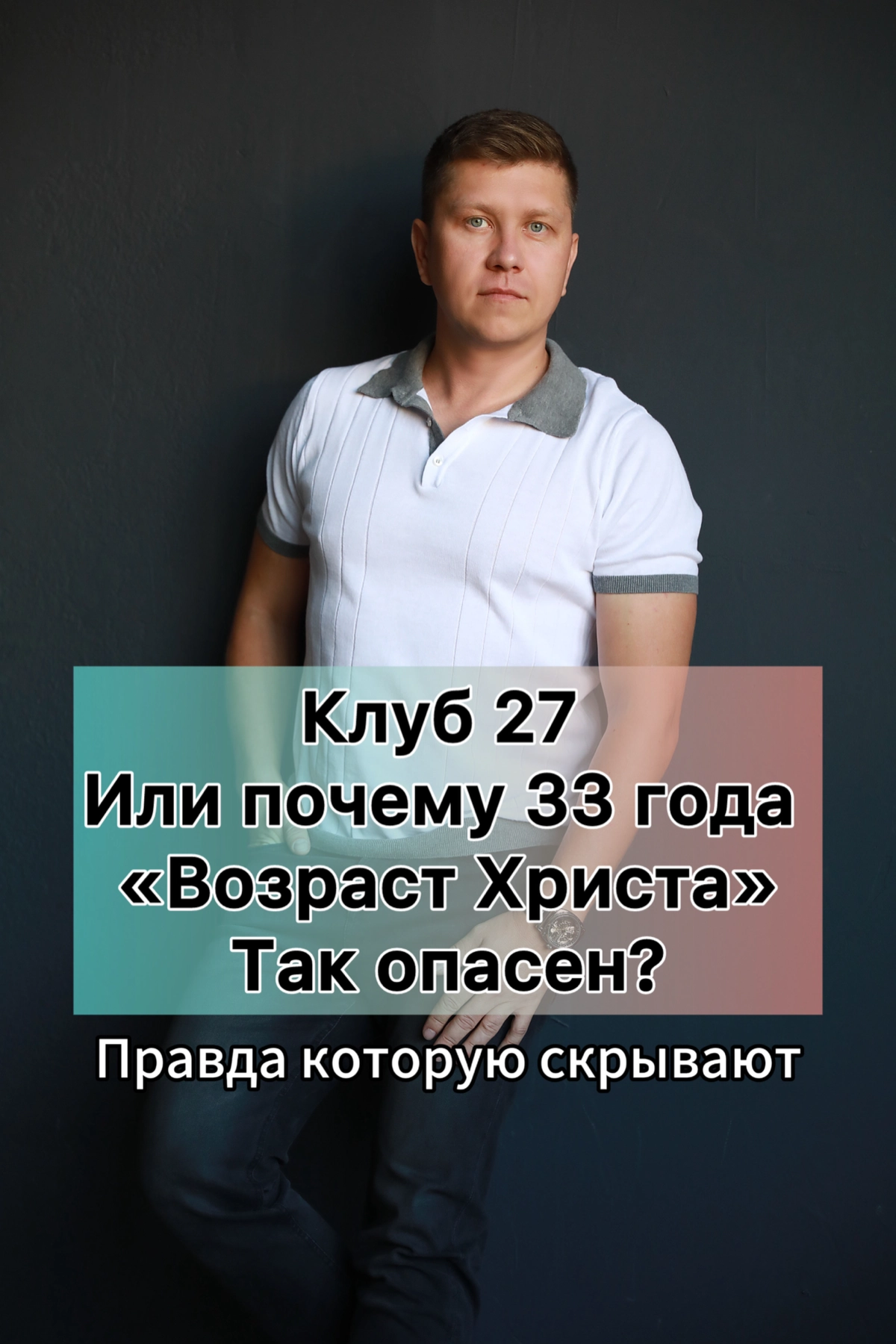 Возраст Христа: Не упустите важный момент! | Сетка — новая социальная сеть от hh.ru