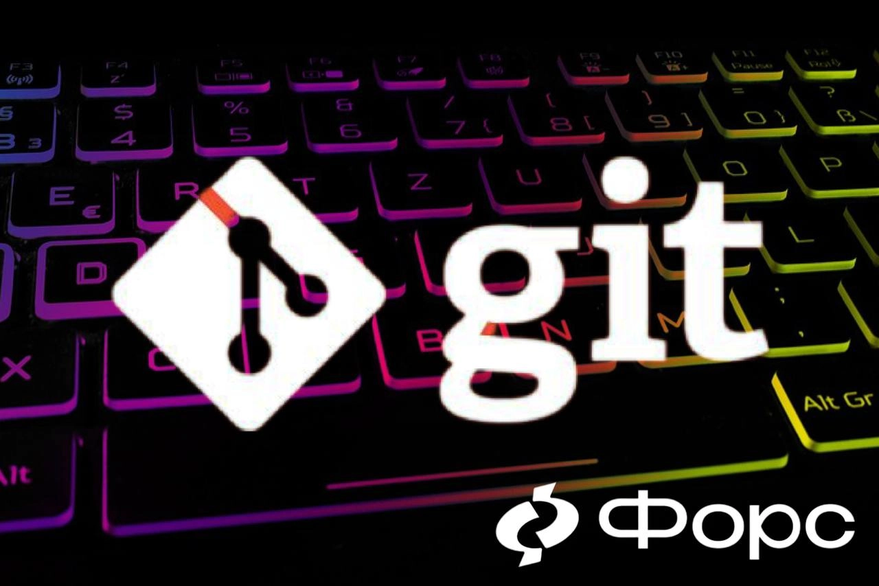 🛠️ DevOps-инфраструктура начинается с GitНовый курс в направлении DevOps от УЦ ФОРС —Git-платформы: GitHub, GitLab, GitFlic | Сетка — новая социальная сеть от hh.ru