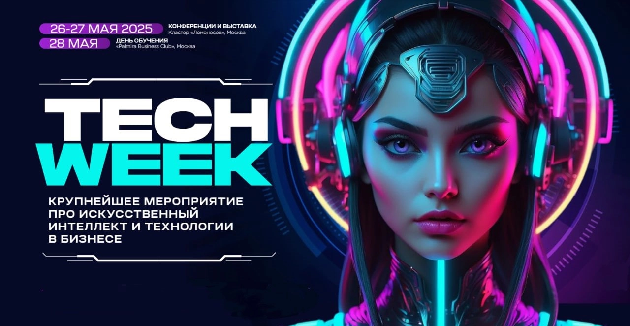 📩 Вам билет на TECH WEEK 2025
С 26 по 28 мая в кластере «Ломоносов» @russiantechweek соберет ведущих экспертов и представителей бизнеса для обсуждения практических кейсов и передовых разработок в обла... | Сетка — новая социальная сеть от hh.ru