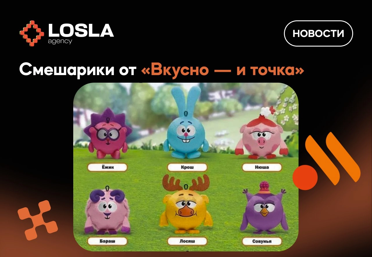 🔥 Смешарики от «Вкусно — и точка» — наш ответ Лабубу
В конце мая в Кидз Комбо появятся игрушки с Крошем, Лосяшем, Барашем, Биби, Ёжиком, Нюшей и Совуньей | Сетка — новая социальная сеть от hh.ru