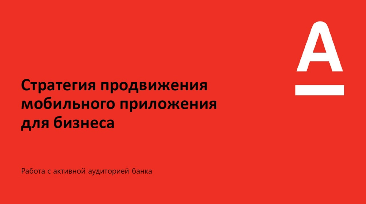 Стратегия продвижения мобильного приложения для B2B | Сетка — новая социальная сеть от hh.ru