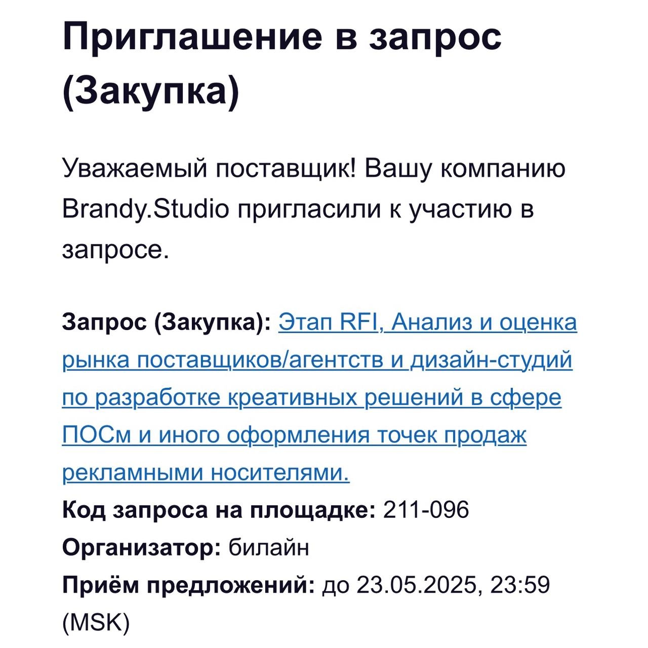 Ты не выиграешь тендер, если… 
Как часто вы заходите на тендерные площадки и ищите своего клиента? Возможно у вас есть подписка на агрегатор, который собирает предложения по ключевым словам и категори... | Сетка — новая социальная сеть от hh.ru