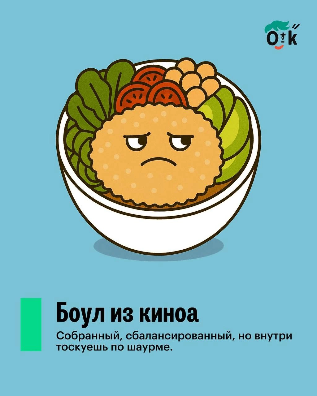 📝 Психологи 🧠 разработали новый способ диагностики эмоционального выгорания — фуд-тест! 😅
Принцип прост: выбираете продукт соответствующего цвета и оцениваете своё состояние:
• Зелёный ✨— полны энерги... | Сетка — новая социальная сеть от hh.ru