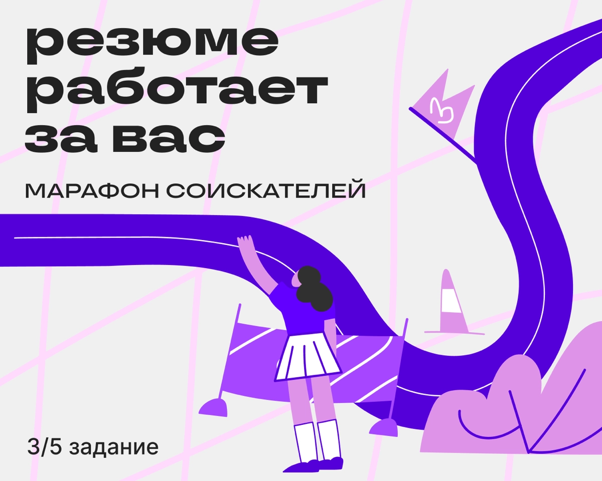 Задание 3: напишите пост-резюме | Сетка — новая социальная сеть от hh.ru