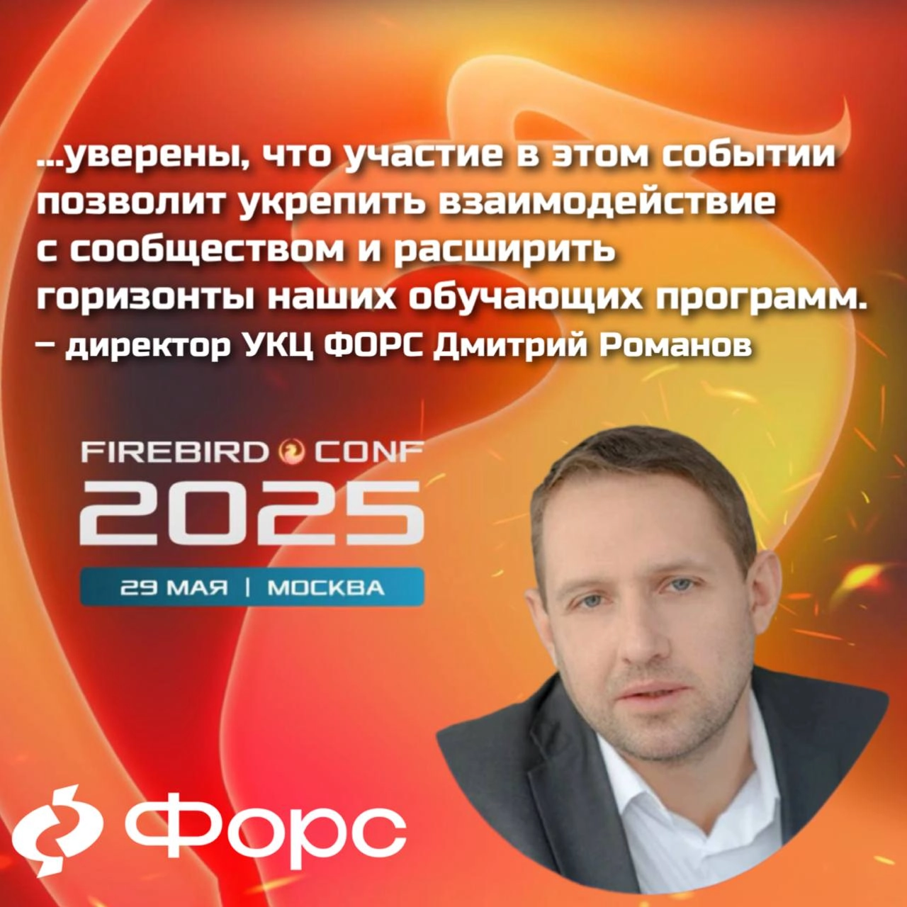 – директор УКЦ ФОРС Дмитрий Романов. | Сетка — новая социальная сеть от hh.ru