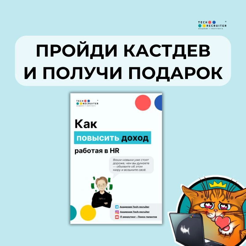 Мы запускаем короткий кастдев. Прям очень короткий — всего 15 вопросов
Но эти вопросы важны для нас, чтобы лучше понимать вас и ваши потребности | Сетка — новая социальная сеть от hh.ru