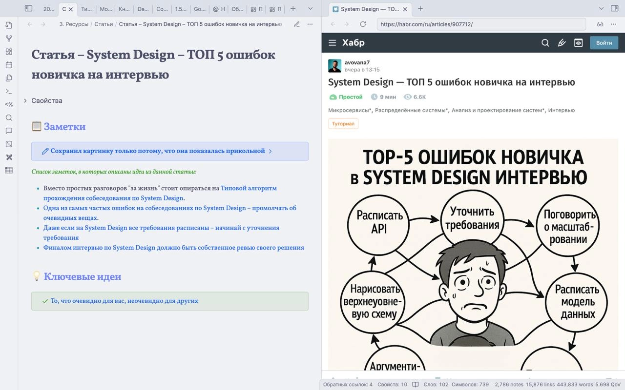 Читай статьи с Obsidian правильно
Завтра я отправлюсь на процедуру, которая ждала своего момента очень много-много лет – я уже даже компрессионные чулки себе купил (если не забуду, то сфоткаюсь и кину... | Сетка — новая социальная сеть от hh.ru