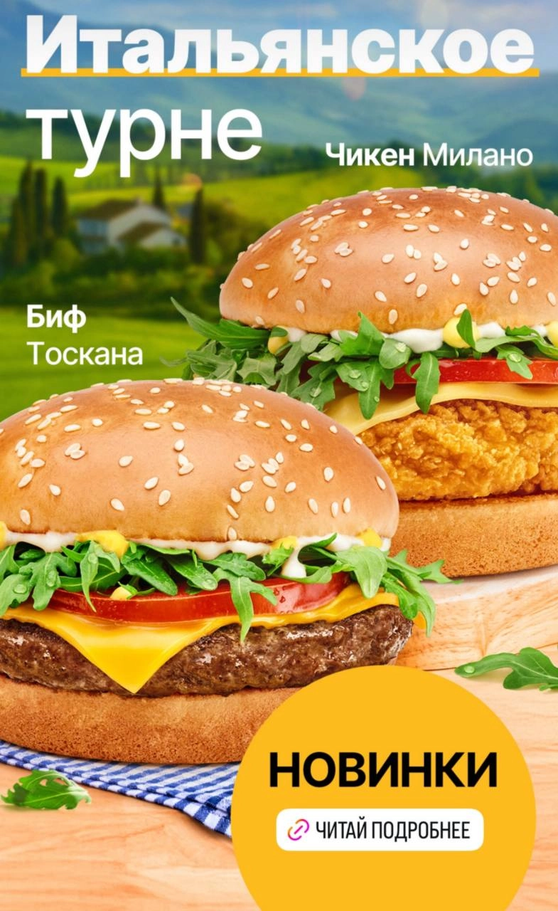 Белорусский Макдоналдс запустил итальянское турне 😱 | Сетка — новая социальная сеть от hh.ru