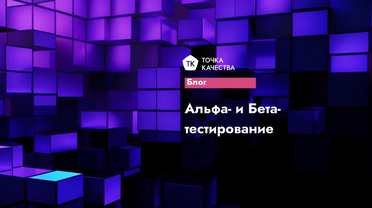 🔵 Альфа- и Бета-тестирование: в чем разница и зачем они нужны?
Тестирование — ключевой этап разработки, который помогает выпустить качественный продукт | Сетка — новая социальная сеть от hh.ru