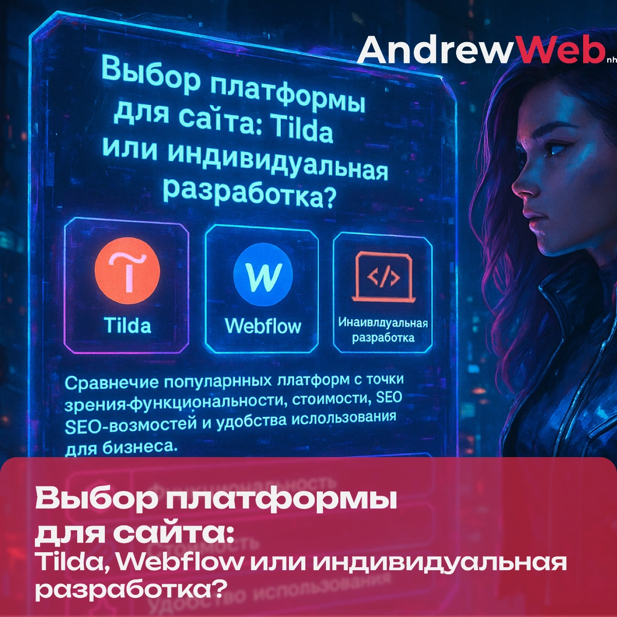 Tilda, Webflow или индивидуальная разработка — что выбрать б | Сетка — новая социальная сеть от hh.ru