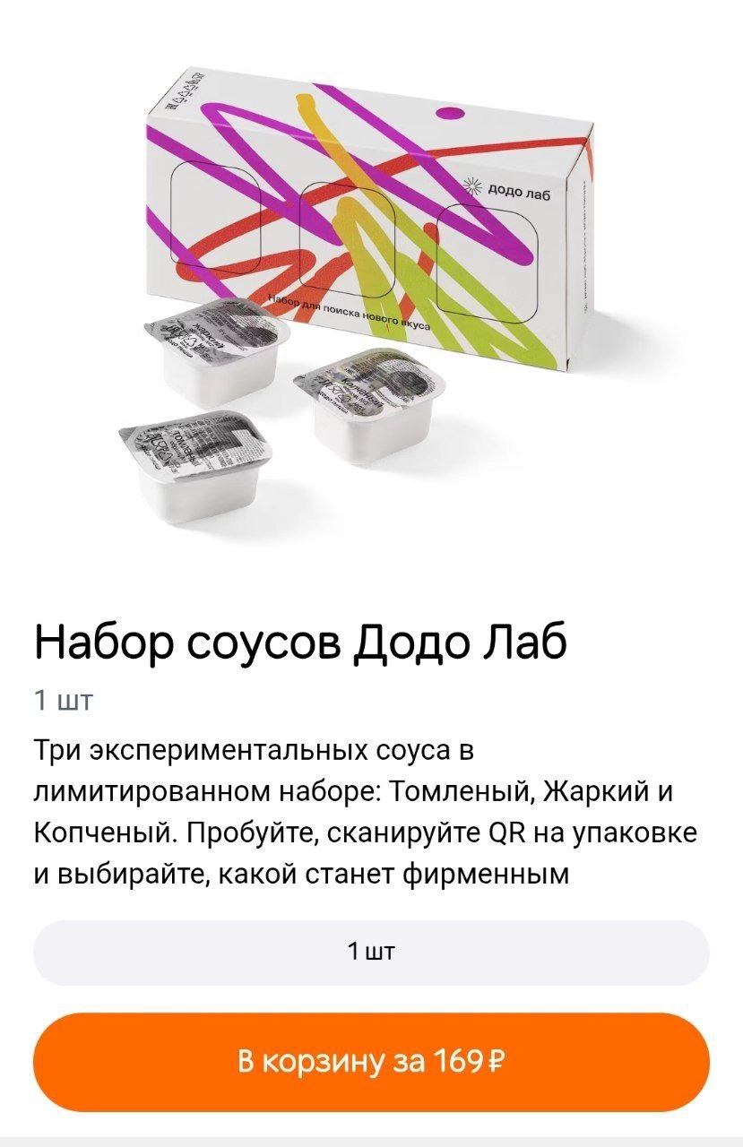 Додо запустила в продажу экспериментальный набор соусов для гурманов. Пиццерия тестит три вкуса: ультраострый жаркий, дымный копчёный и нежный томлёный | Сетка — новая социальная сеть от hh.ru