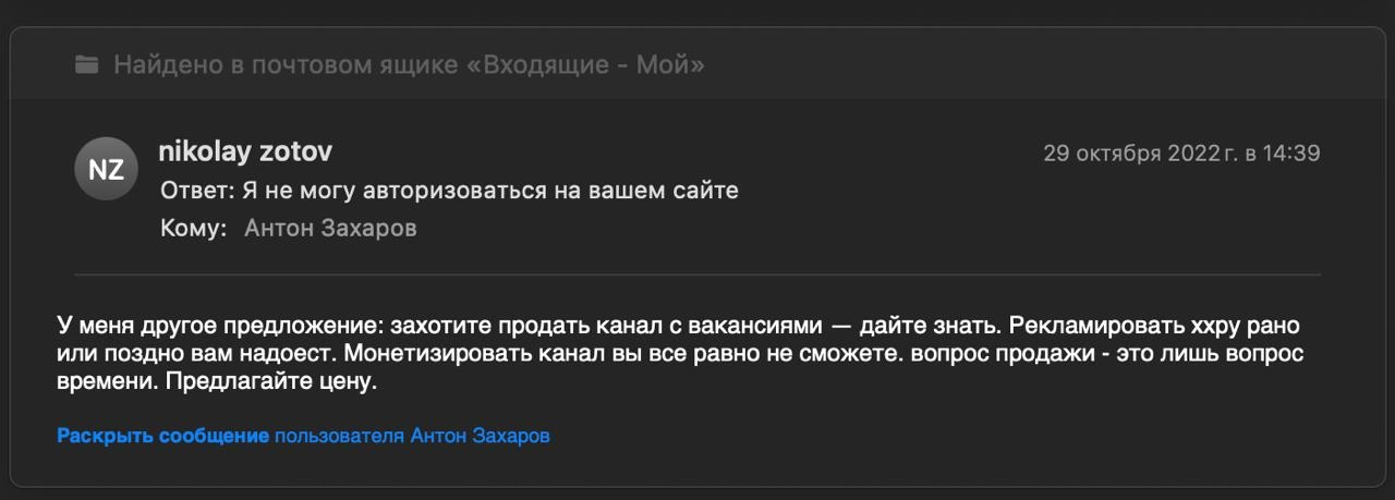 Как я создал канал с вакансиями и как меня ненавидит Николай Зотов уже 3 года  
Скажу сразу, что я человек не конфликтный и в целом публично высказываться на какие-то хейтерские выпады в мою сторону н... | Сетка — новая социальная сеть от hh.ru