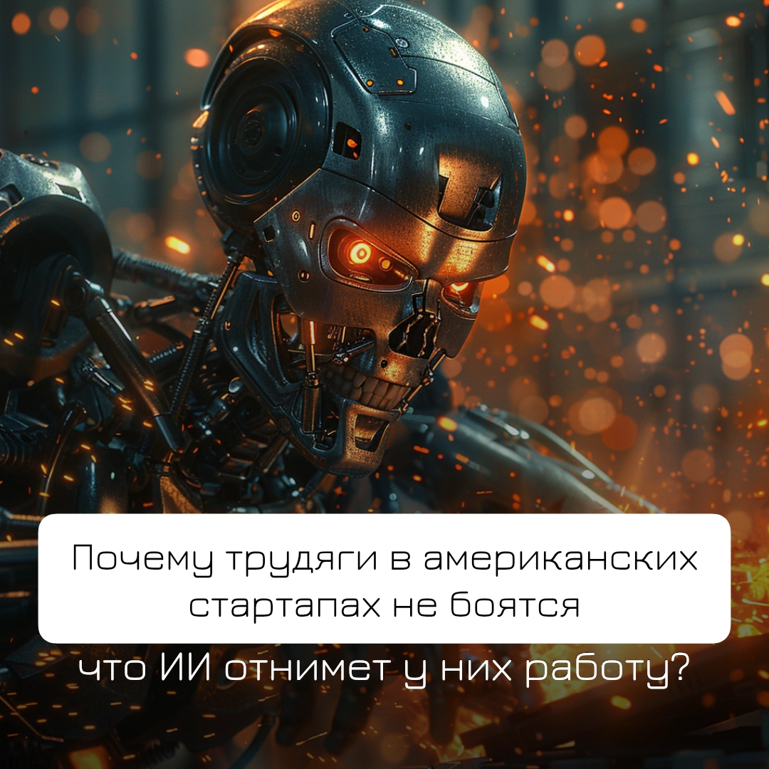 Почему американские стартапы не боятся ChatGPT и ИИ? | Сетка — новая социальная сеть от hh.ru
