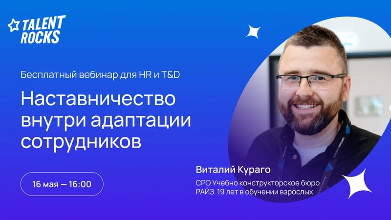 ⏰ Через полчаса начинаем вебинар с Виталием Кураго, где будем выяснять, что важней — личность наставника или всё-таки система наставничества. Ответ не самый очевидный. Но практический | Сетка — новая социальная сеть от hh.ru