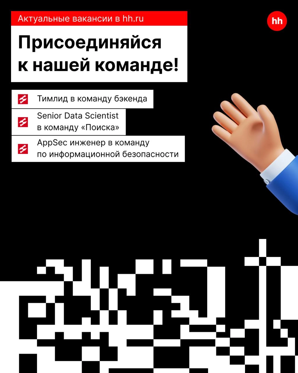 Новые вакансии от hh | Сетка — новая социальная сеть от hh.ru