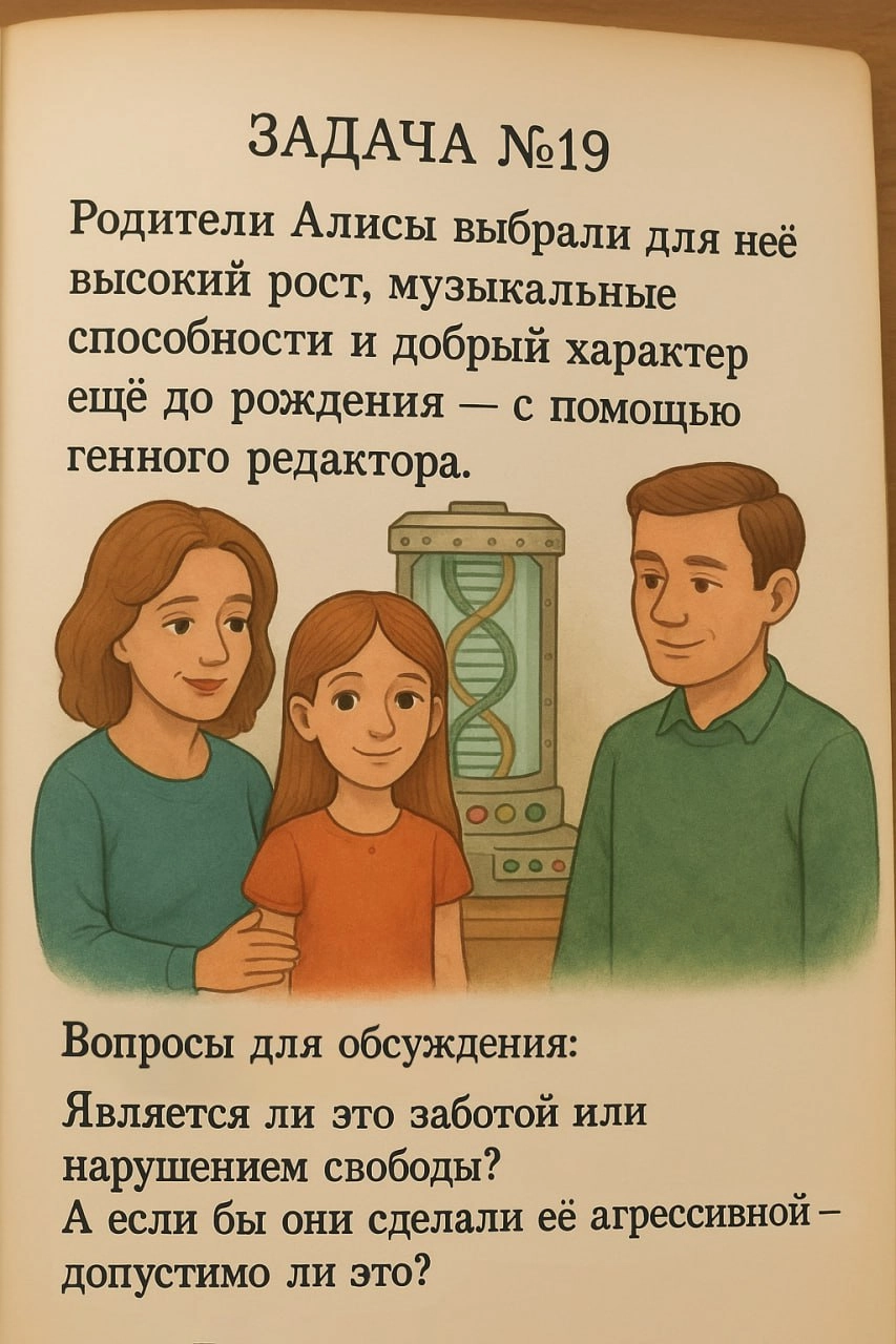 Задачник по новой этике
Увидел в интернете картинку с детской задачкой о «мозге в колбе» (известном философском мысленном эксперименте) и решил сделать серию дилемм из учебника будущего по новой этике | Сетка — новая социальная сеть от hh.ru