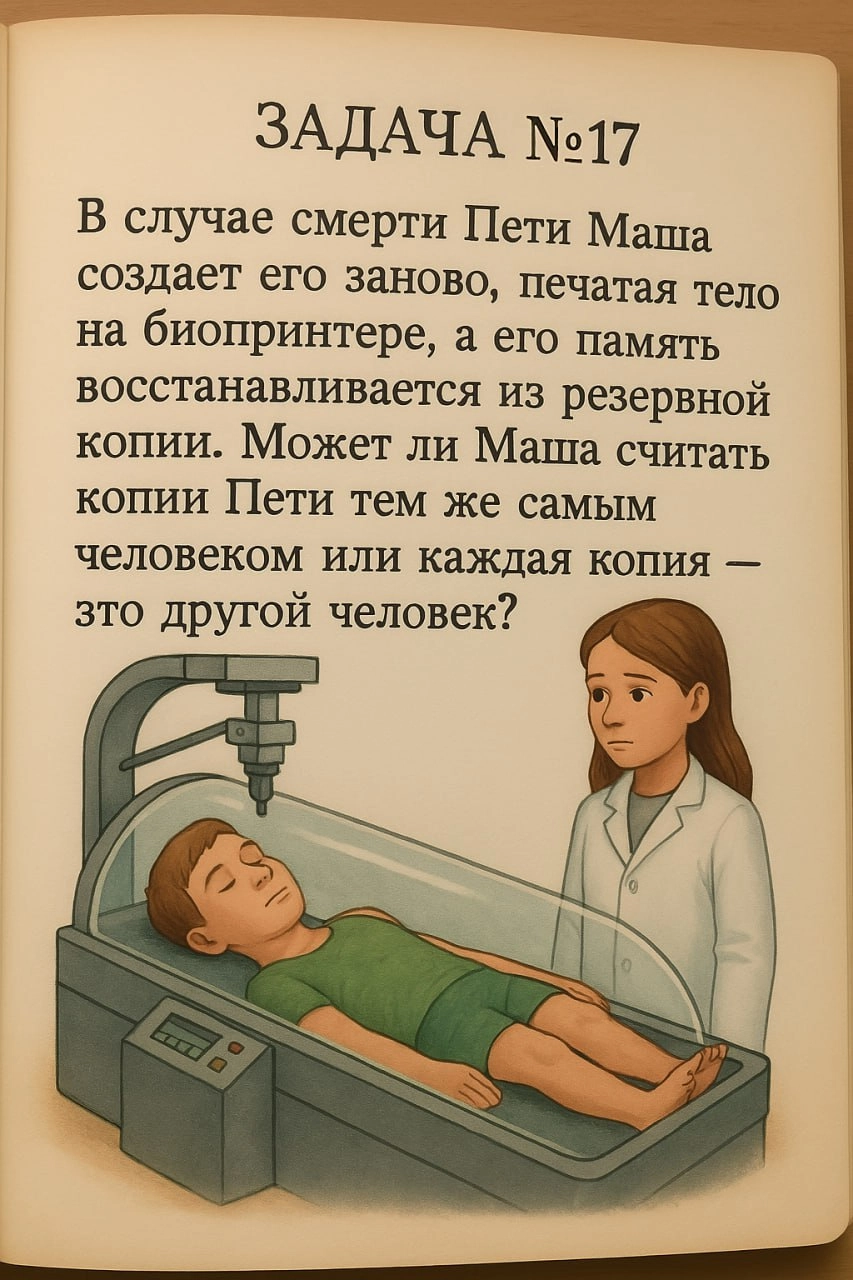 Задачник по новой этике
Увидел в интернете картинку с детской задачкой о «мозге в колбе» (известном философском мысленном эксперименте) и решил сделать серию дилемм из учебника будущего по новой этике | Сетка — новая социальная сеть от hh.ru