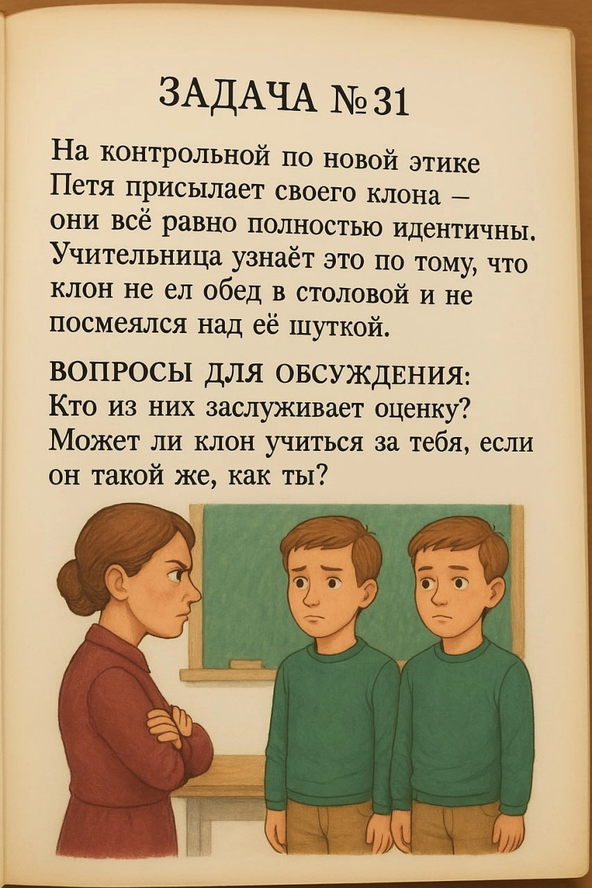 Задачник по новой этике
Увидел в интернете картинку с детской задачкой о «мозге в колбе» (известном философском мысленном эксперименте) и решил сделать серию дилемм из учебника будущего по новой этике | Сетка — новая социальная сеть от hh.ru