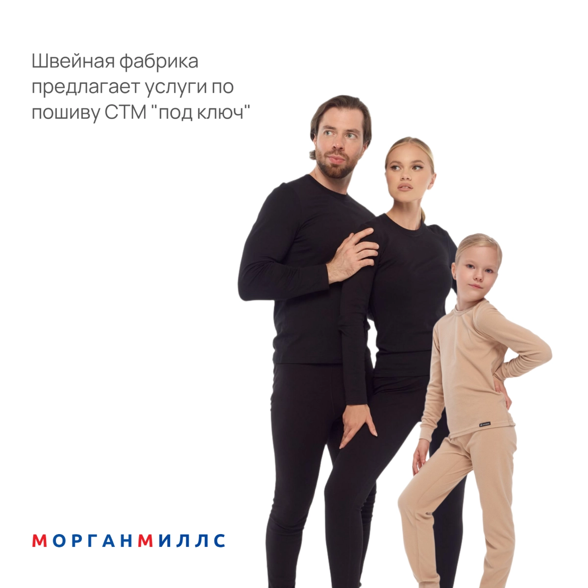 Термобельё под СТМ заказчика - под ключ (OEM | ODM) | Сетка — новая социальная сеть от hh.ru
