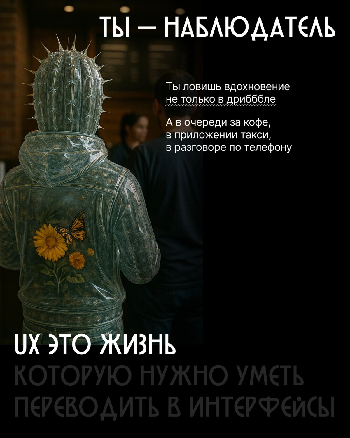 Что значит быть UX/UI дизайнером? | Сетка — новая социальная сеть от hh.ru
