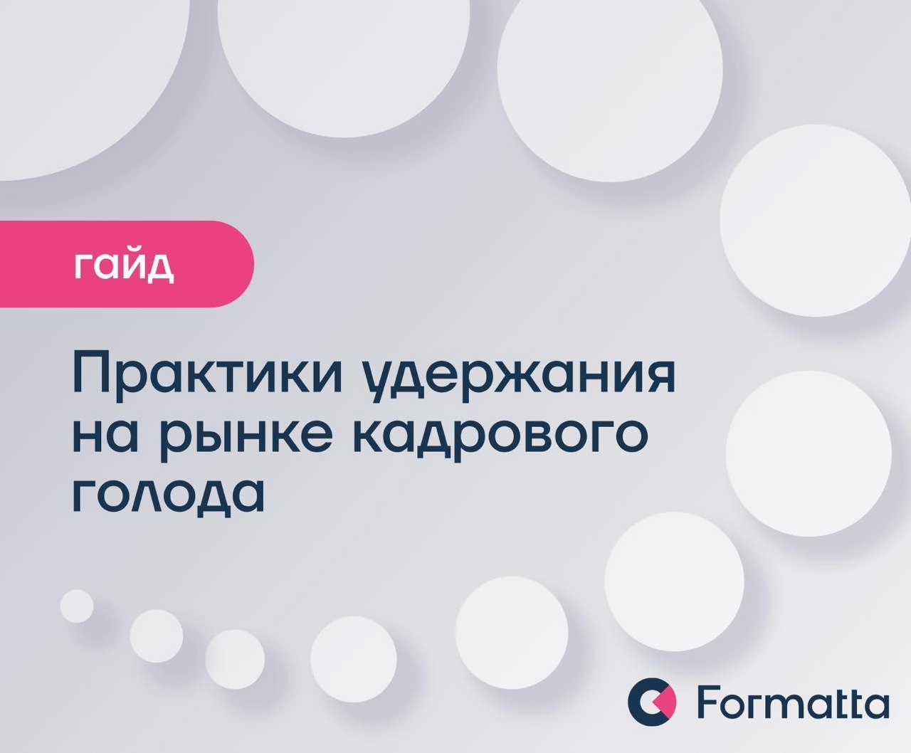 Кадровый голод — новая реальность | Сетка — новая социальная сеть от hh.ru