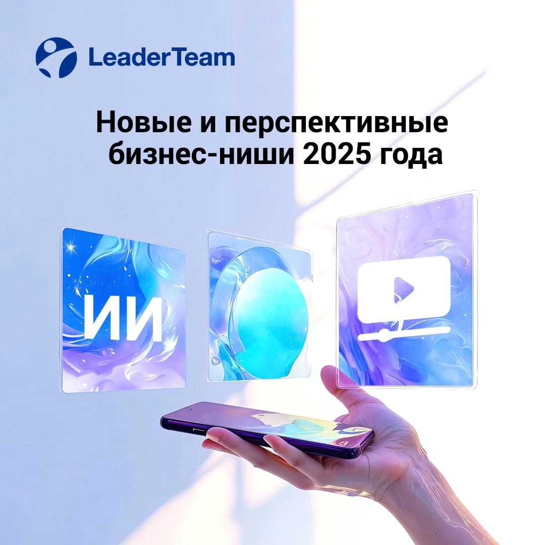 Новые и перспективные бизнес-ниши 2025 года
⭕Искусственный интеллект и автоматизация под ключ
● Бизнесы, которые помогают компаниям внедрять ИИ-инструменты (чат-боты, генераторы текста, автоматизация ... | Сетка — новая социальная сеть от hh.ru