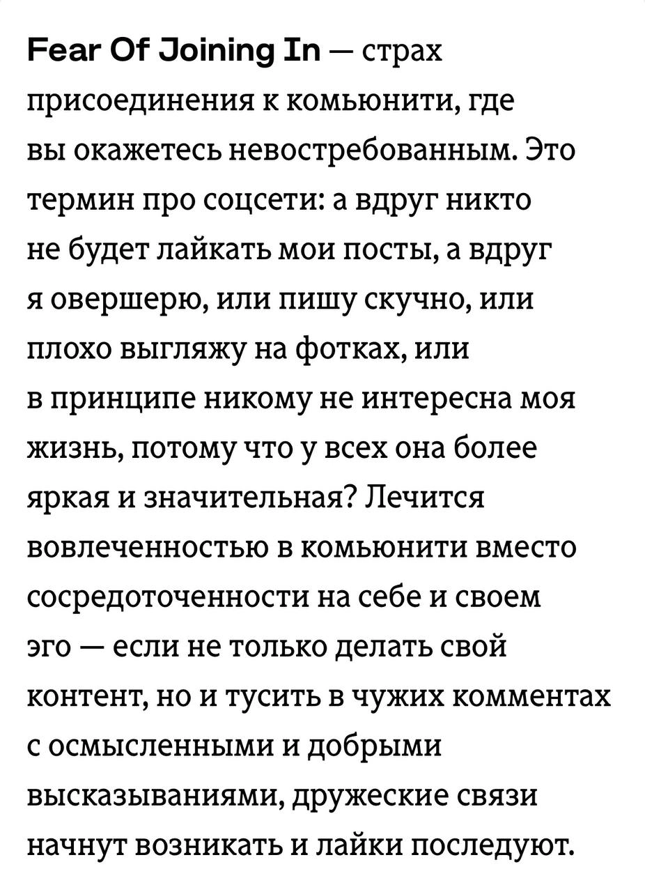Сегодня @vidiyakova принесла в наш закрытый клуб пост от @pchelamedia про 10 аббревиатур, которые описывают наши с вами поведенческие паттерны в интернете и жизни | Сетка — новая социальная сеть от hh.ru