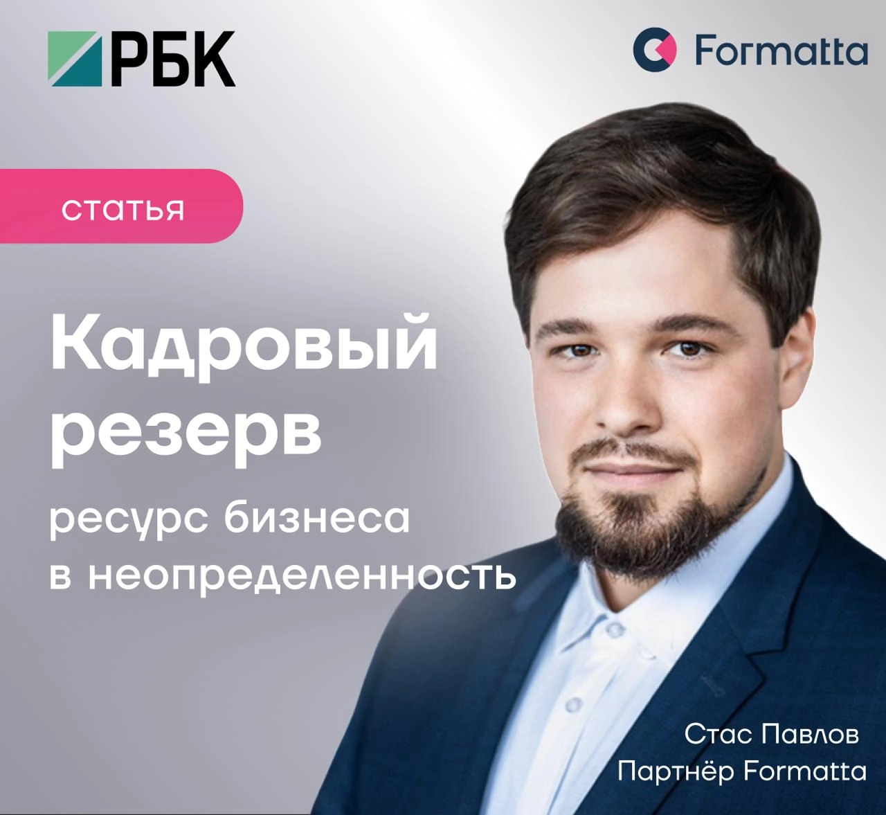 В 2025 году рынок труда диктует свои условия: дефицит специалистов растет, а 24% сотрудников готовы уйти, если не видят карьерных перспектив
В такой реальности кадровый резерв становится стратегически... | Сетка — новая социальная сеть от hh.ru