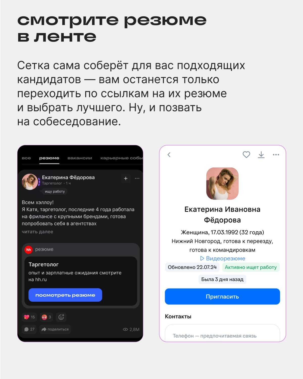 Как сделать пост-вакансию эффективнее | Сетка — новая социальная сеть от hh.ru