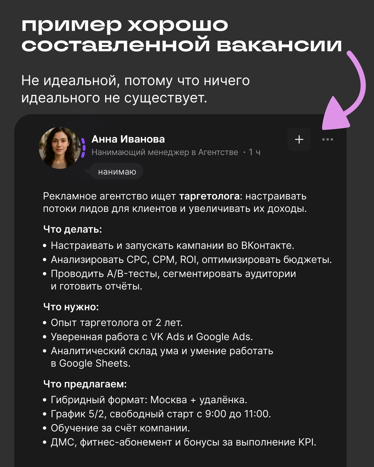 Как сделать пост-вакансию эффективнее | Сетка — новая социальная сеть от hh.ru