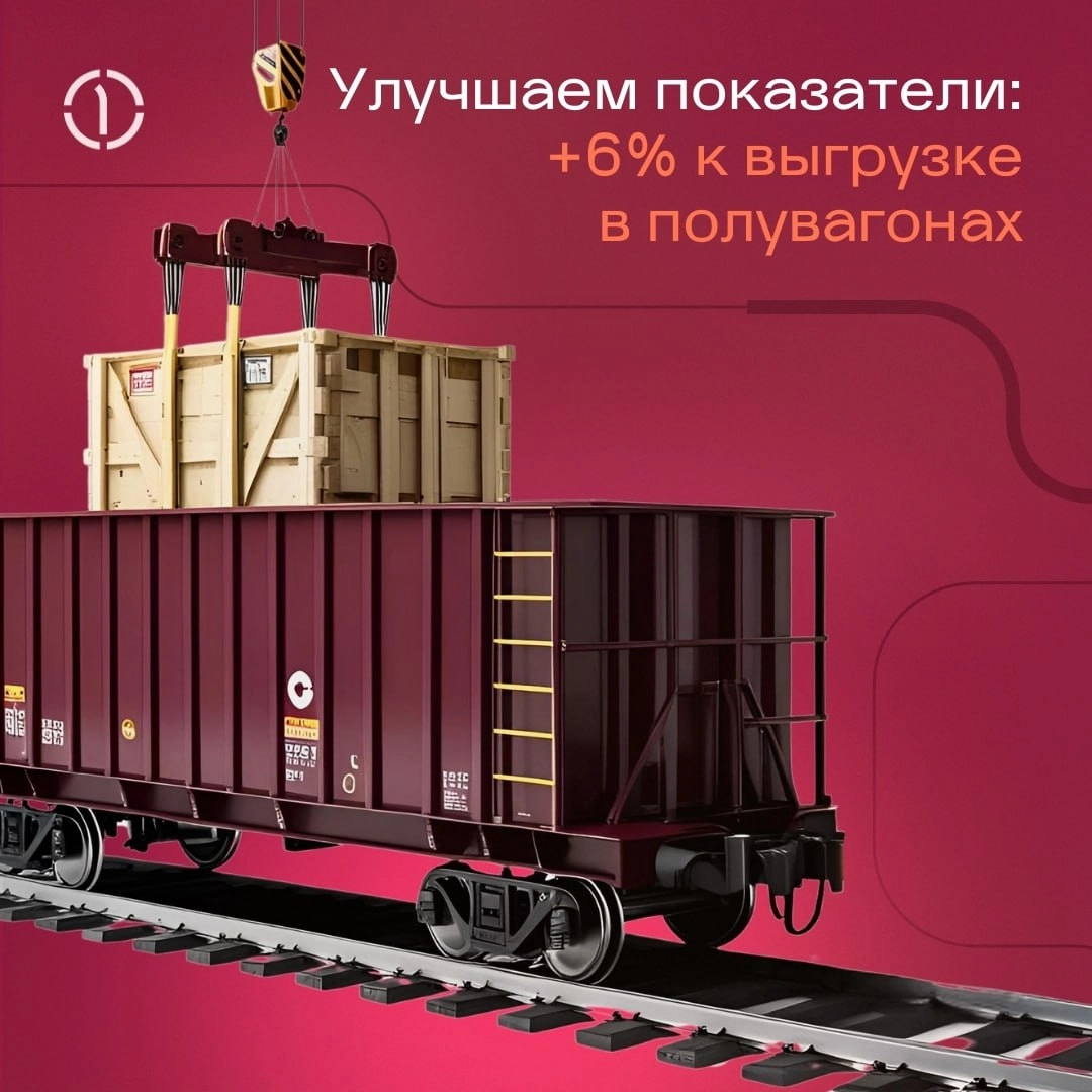 📈 Хорошие новости из Ростовского филиала ПГК!
В первом квартале 2025 года наши показатели выгрузки вагонов в Ростовском филиале выросли на 4,3% по сравнению с прошлым годом | Сетка — новая социальная сеть от hh.ru