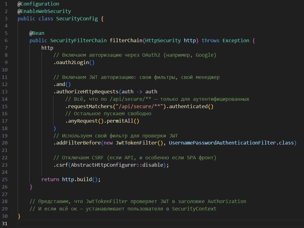 Безопасность по-взрослому. OAuth2, JWT и MFA на страже. | Сетка — новая социальная сеть от hh.ru