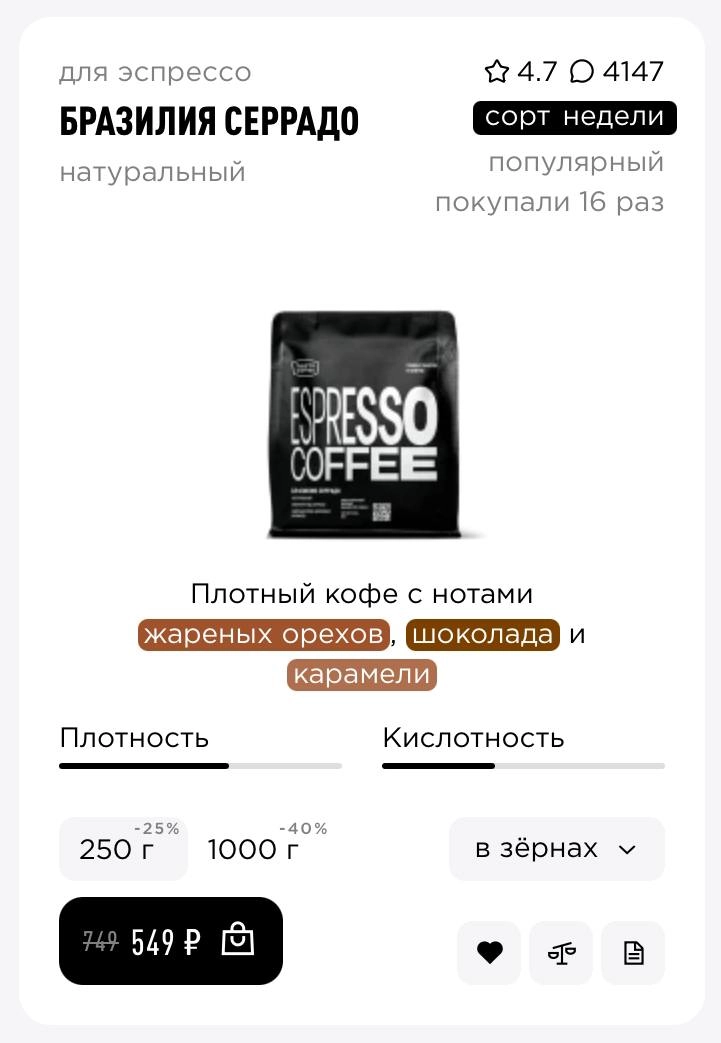 Наконец-то, #котизаи , нашла для вас UI-красоту, UX-шедевр и #goodreference
Теги с кофейными нотками от #tastyCoffee 😍
Вы только посмотрите как точно подобраны ассоциативные цвета! Особенно, когда нес... | Сетка — новая социальная сеть от hh.ru