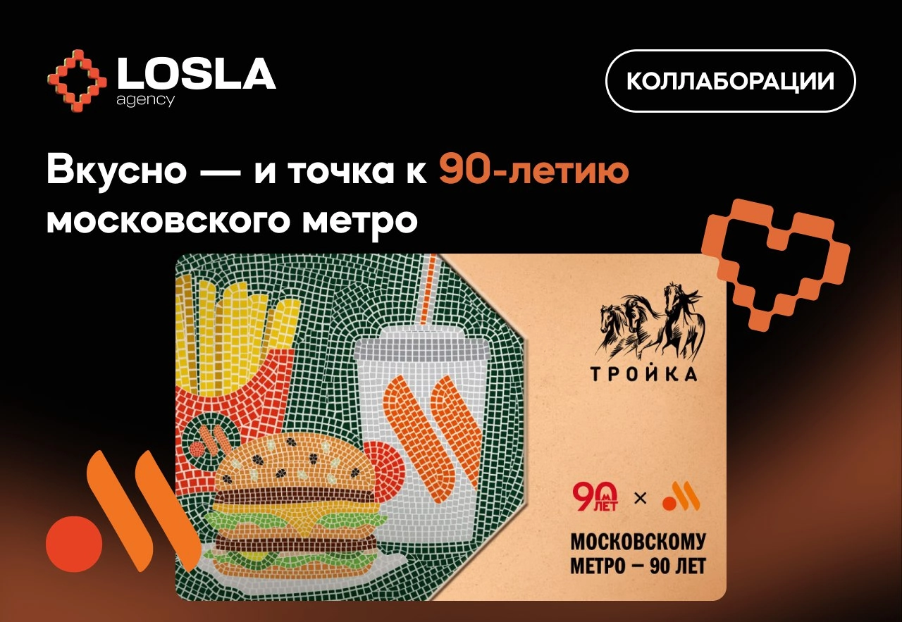 🔥 Вкусно — и точка оформили самую стильную коллабу ко дню московского метро
Бренд установил арт-объект в виде советской мозаики прямо напротив ПБО | Сетка — новая социальная сеть от hh.ru