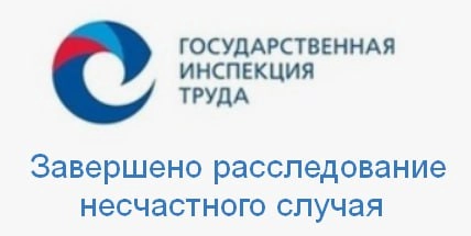 Республика Карелия. Государственная инспекция труда в Республике Карелия завершила расследование тяжелого несчастного случая, происшедшего с электрогазосварщиком ООО «ГОРМАШСЕРВИС» | Сетка — новая социальная сеть от hh.ru