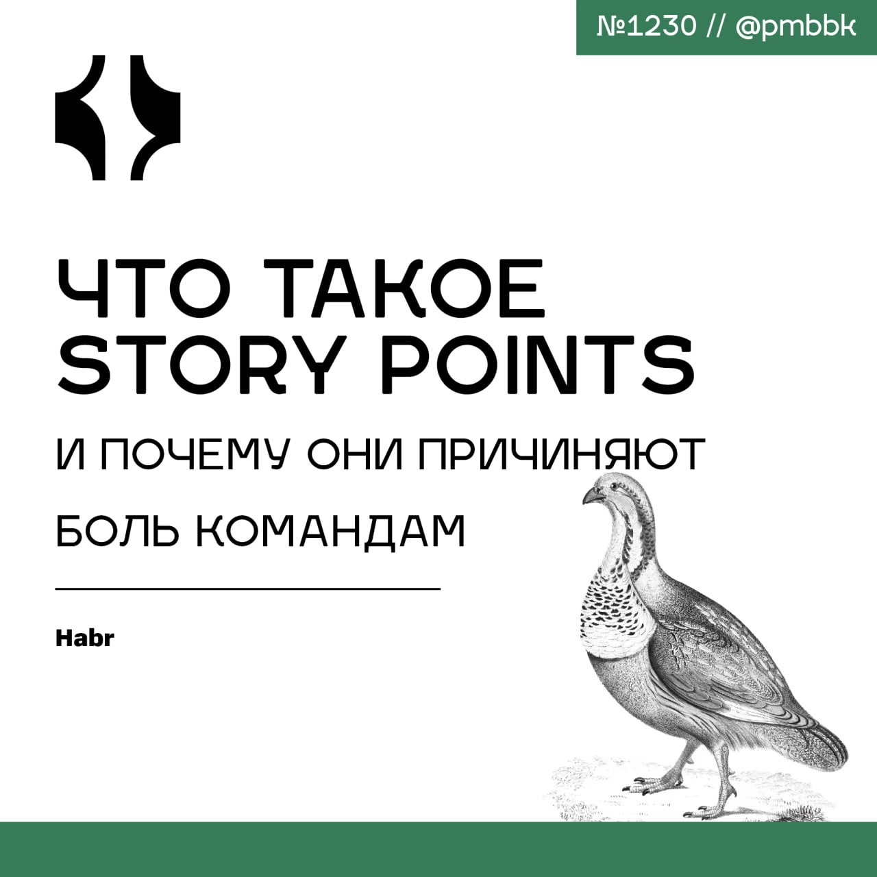 😡 Что такое Story Points и почему они причиняют боль командам
SP создали, чтобы уйти от тирании часовых оценок, но в итоге без понимания принципов превратились в бессмысленный ритуал | Сетка — социальная сеть от hh.ru