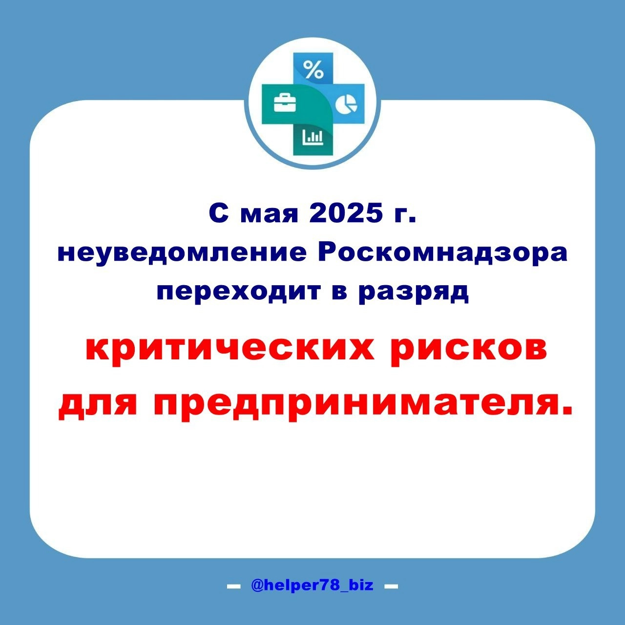 ⁉️ Кто и когда должен уведомить Роскомнадзор об обработке персональных данных?
Если у вас бизнес связан со сбором персональных данных клиентов, сотрудников или к-л еще (на сайте, мессенджере, по почте... | Сетка — новая социальная сеть от hh.ru