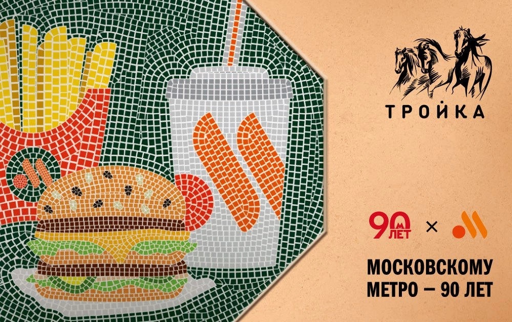 Вкусно — и точка к 90-летию московского метро установила напротив ПБО самый хипстерский арт-объект — советскую мозаику | Сетка — новая социальная сеть от hh.ru