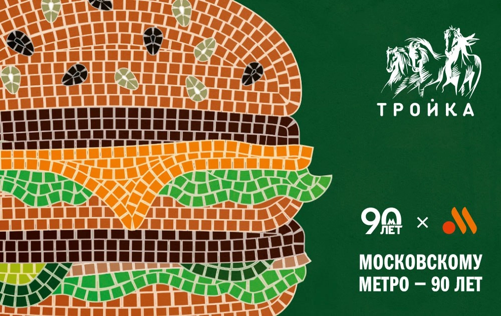 Вкусно — и точка к 90-летию московского метро установила напротив ПБО самый хипстерский арт-объект — советскую мозаику | Сетка — новая социальная сеть от hh.ru
