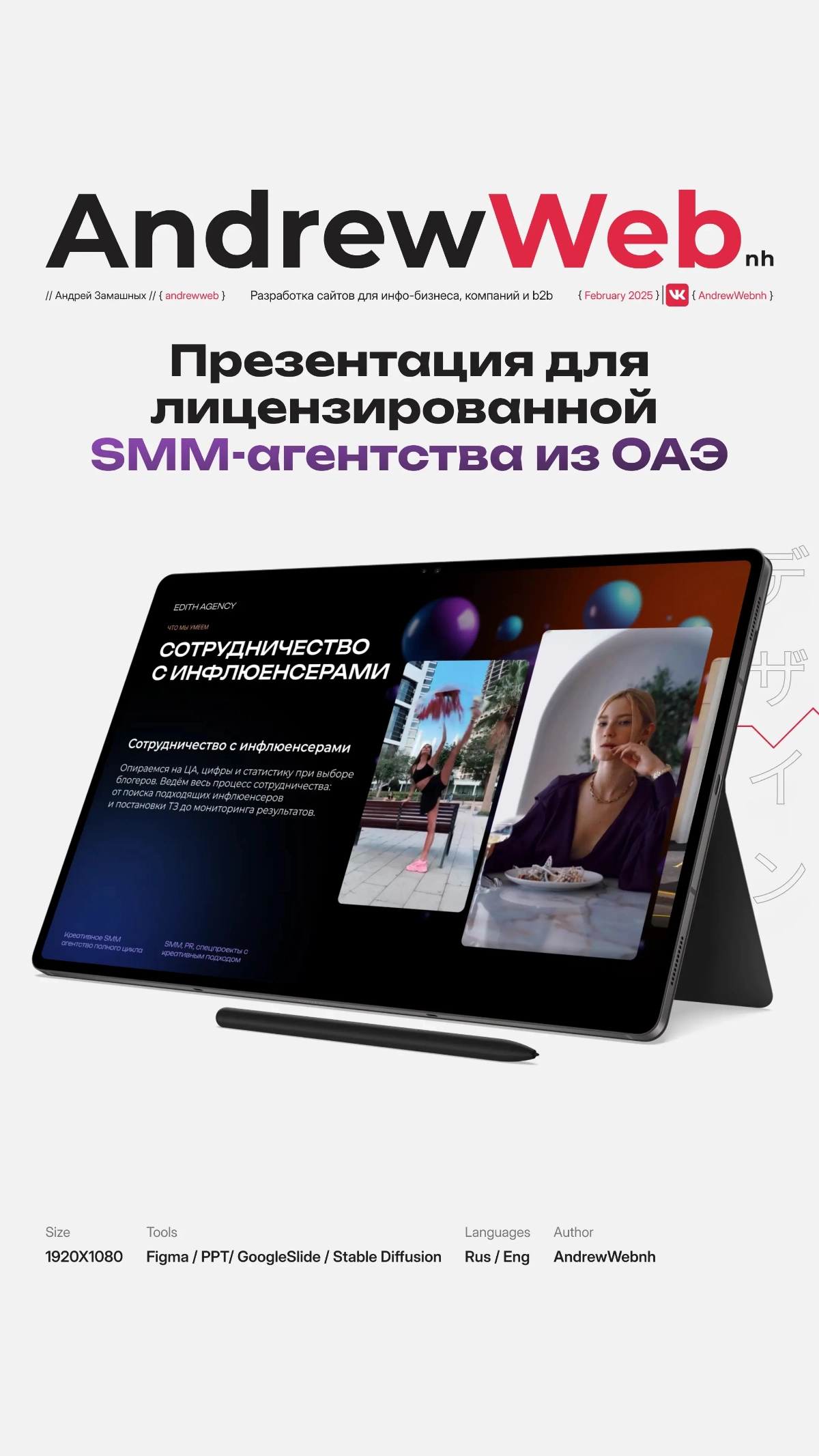 Презентация для SMM-агентства EDITH | Сетка — новая социальная сеть от hh.ru