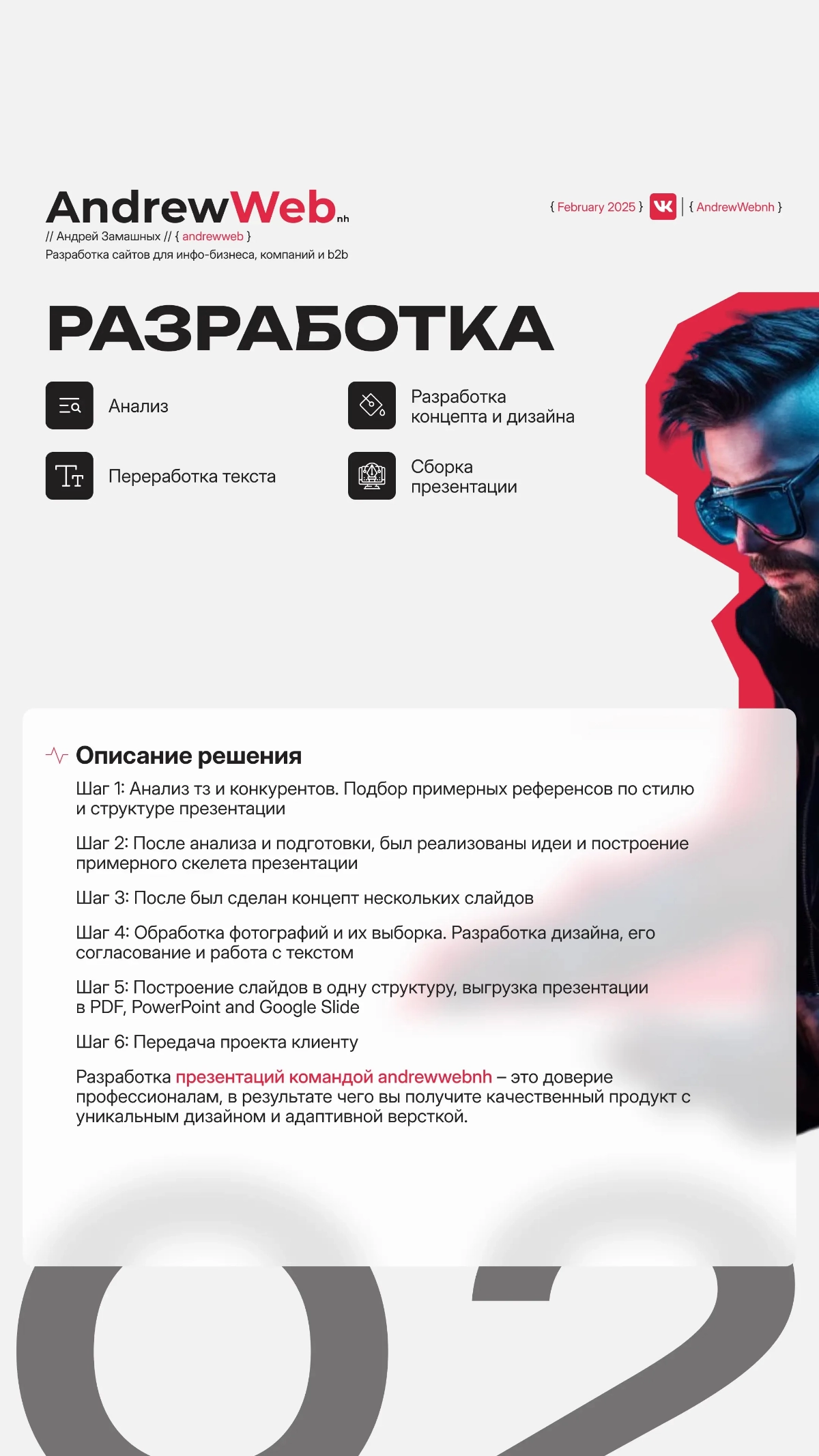 Презентация для SMM-агентства EDITH | Сетка — новая социальная сеть от hh.ru